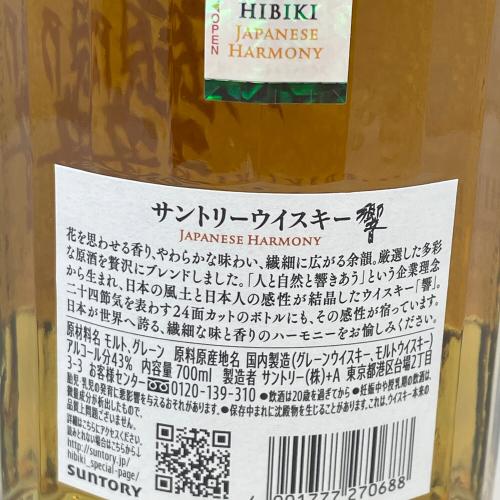 SUNTORY（サントリー） ジャパニーズウィスキー 響 JAPANESE HARMONY 700ml