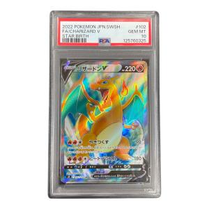 PSA10 リザードンV ポケモンカード 102/100 SR s9「スターバース」