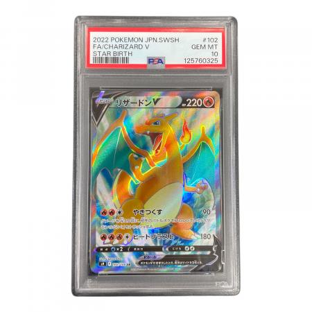 PSA10 リザードンV ポケモンカード 102/100 SR s9「スターバース