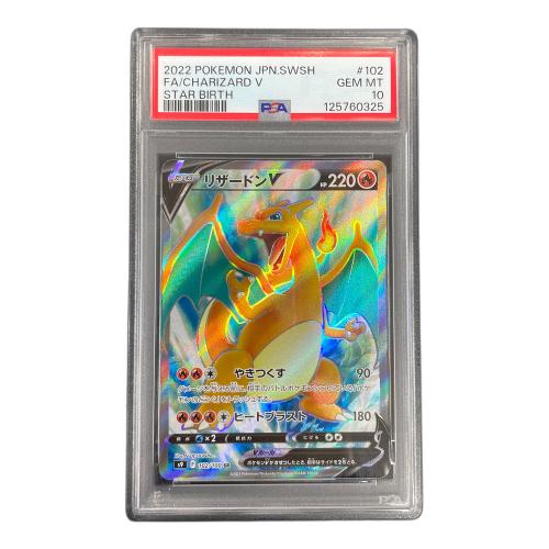 PSA10 リザードンV ポケモンカード 102/100 SR s9「スターバース」