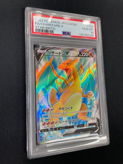 PSA10 リザードンV ポケモンカード 102/100 SR s9「スターバース」