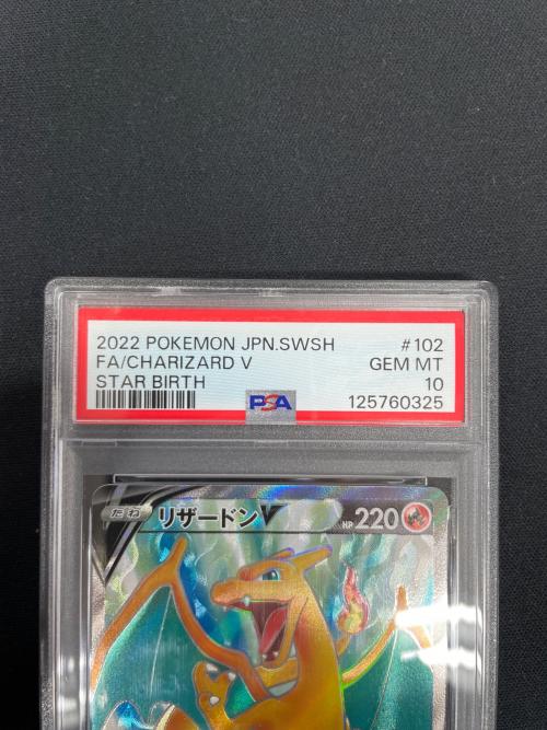 PSA10 リザードンV ポケモンカード 102/100 SR s9「スターバース」