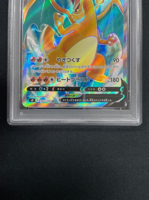 PSA10 リザードンV ポケモンカード 102/100 SR s9「スターバース」