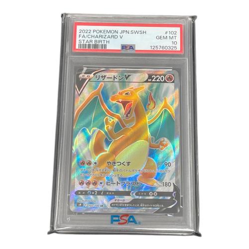 PSA10 リザードンV ポケモンカード 102/100 SR s9「スターバース」