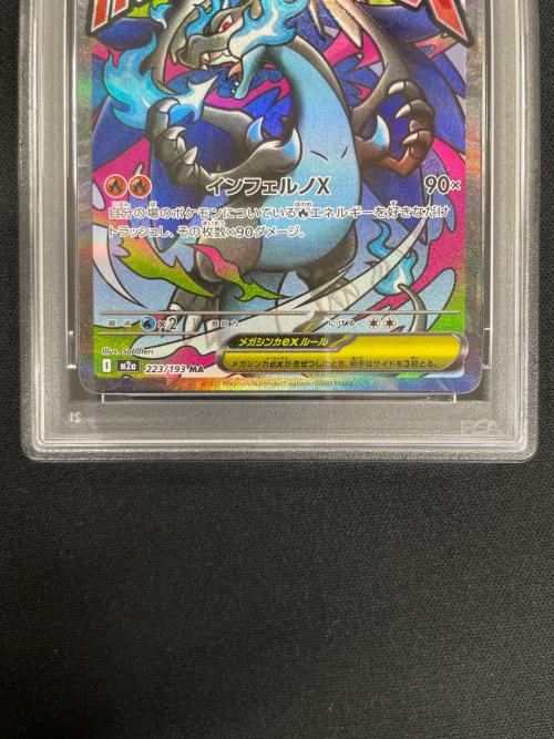 PSA10 メガリザードンex ポケモンカード 223/193 MA M2a「MEGAドリームex」