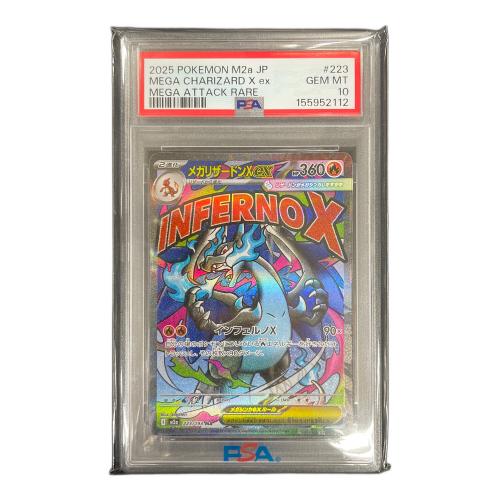 PSA10 メガリザードンex ポケモンカード 223/193 MA M2a「MEGAドリームex」