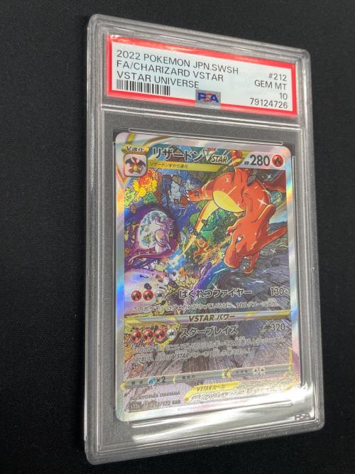 PSA10 リザードンVSTAR ポケモンカード 212/172 SAR s12a「VSTARユニバース」