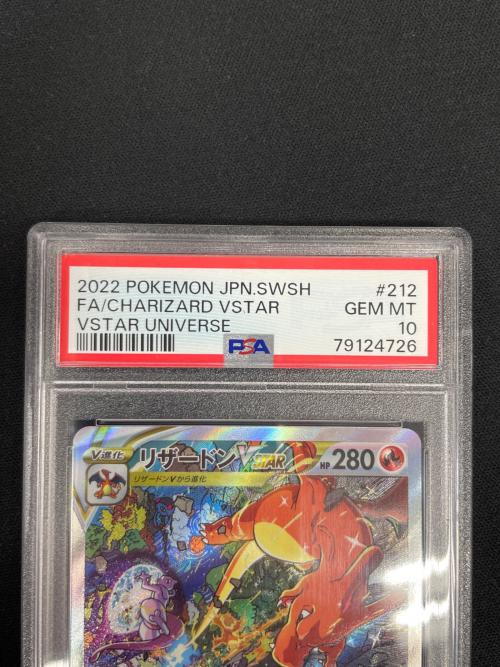 PSA10 リザードンVSTAR ポケモンカード 212/172 SAR s12a「VSTARユニバース」
