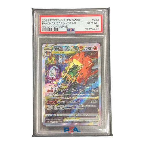 PSA10 リザードンVSTAR ポケモンカード 212/172 SAR s12a「VSTARユニバース」