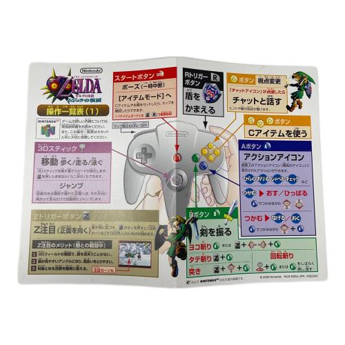 Nintendo (ニンテンドー) Nintendo64（ニンテンドウ64） ゼルダの伝説 ムジュラの仮面 メモリー拡張パック付き ゲームソフト