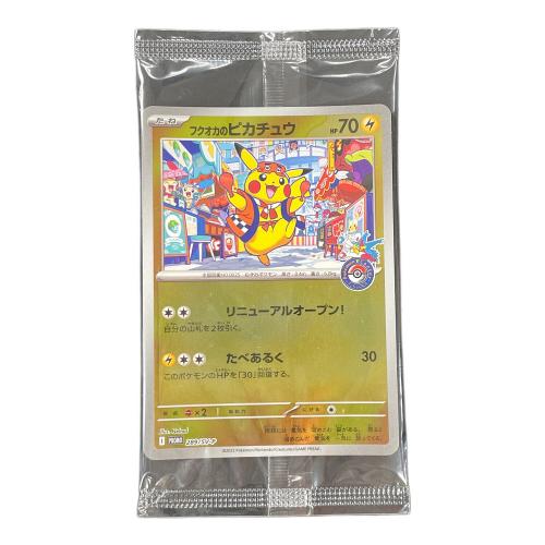 フクオカのピカチュウ ポケモンカード 289/SV-P PROMO（プロモ） スカーレット＆バイオレット スペシャルBOX ポケモンセンターフクオカ