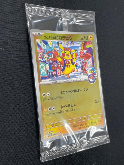 フクオカのピカチュウ ポケモンカード 289/SV-P PROMO（プロモ） スカーレット＆バイオレット スペシャルBOX ポケモンセンターフクオカ