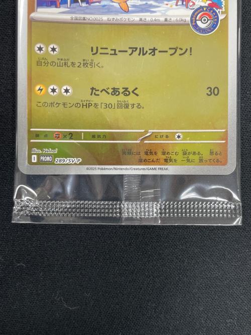フクオカのピカチュウ ポケモンカード 289/SV-P PROMO（プロモ） スカーレット＆バイオレット スペシャルBOX ポケモンセンターフクオカ