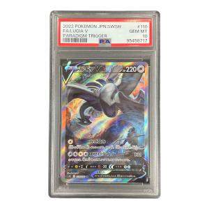 PSA10 ルギアV ポケモンカード 110/098 SR s12「パラダイムトリガー」