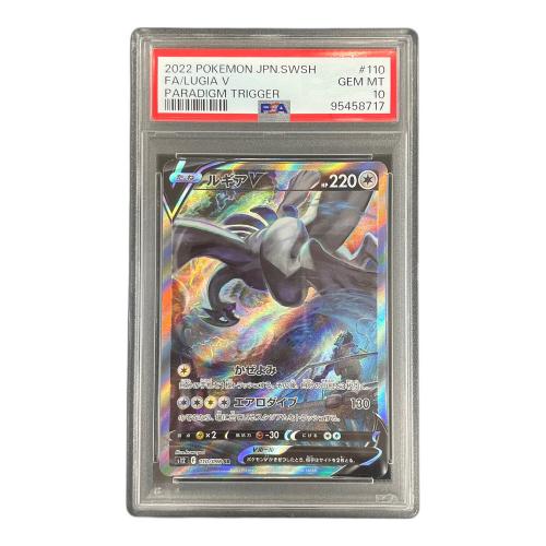 PSA10 ルギアV ポケモンカード 110/098 SR s12「パラダイムトリガー」