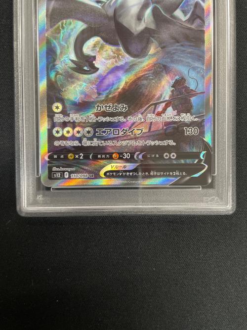 PSA10 ルギアV ポケモンカード 110/098 SR s12「パラダイムトリガー」