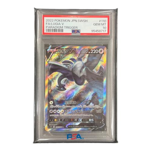 PSA10 ルギアV ポケモンカード 110/098 SR s12「パラダイムトリガー」