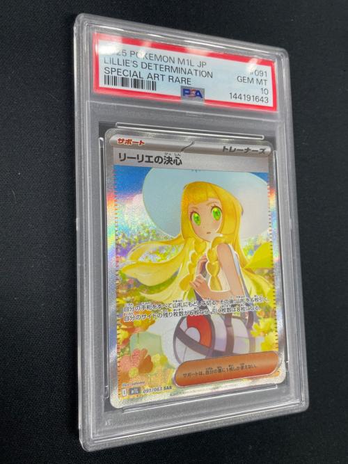 PSA10 リーリエの決心 ポケモンカード 091/063 SAR M1L「メガブレイブ」