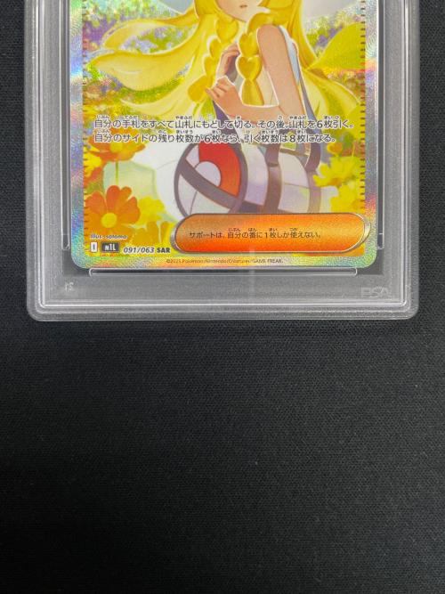 PSA10 リーリエの決心 ポケモンカード 091/063 SAR M1L「メガブレイブ」