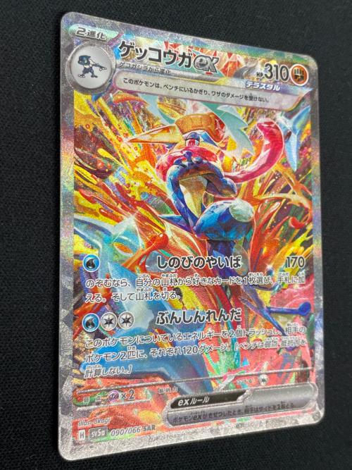 ゲッコウガex ポケモンカード 090/066 SAR sv5a「クリムゾンヘイズ」