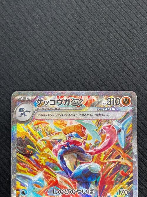 ゲッコウガex ポケモンカード 090/066 SAR sv5a「クリムゾンヘイズ」