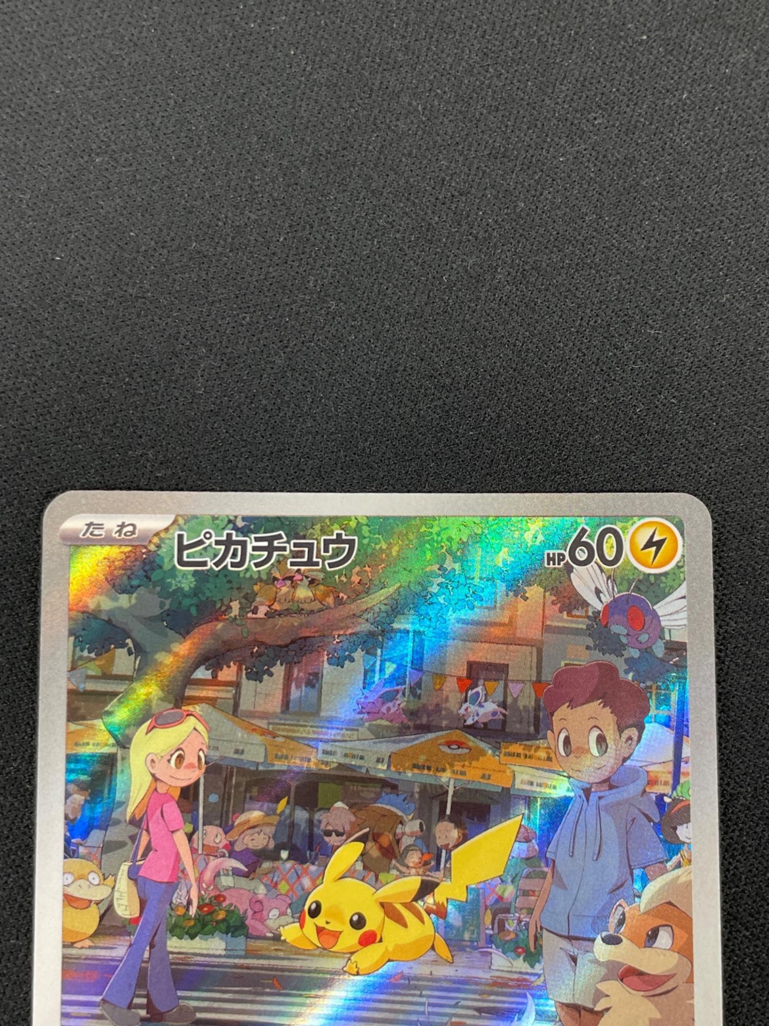 ピカチュウ ポケモンカード 173/165 AR sv2a「ポケモンカード151