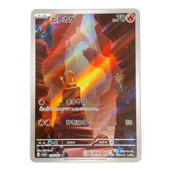 ヒトカゲ ポケモンカード 168/165 AR sv2a「ポケモンカード151」