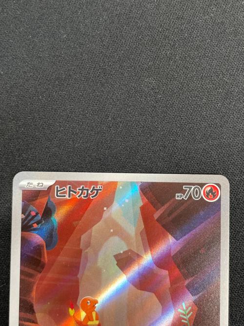 ヒトカゲ ポケモンカード 168/165 AR sv2a「ポケモンカード151」