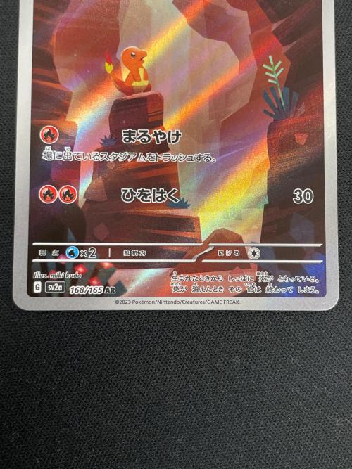 ヒトカゲ ポケモンカード 168/165 AR sv2a「ポケモンカード151」
