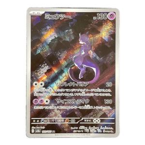 ミュウツー ポケモンカード 183/165 AR sv2a「ポケモンカード151」