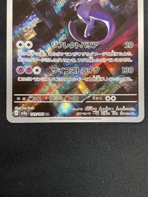 ミュウツー ポケモンカード 183/165 AR sv2a「ポケモンカード151」