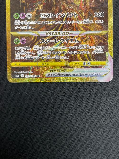 ギラティナ VSTAR ポケモンカード 261/172 UR s12a「VSTARユニバース」