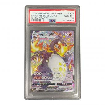 PSA10 リザードン V MAX ポケモンカード 308/190 SSR s4a「シャイニースターV」
