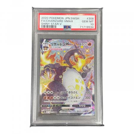 PSA10 リザードン V MAX ポケモンカード 308/190 SSR s4a「シャイニー