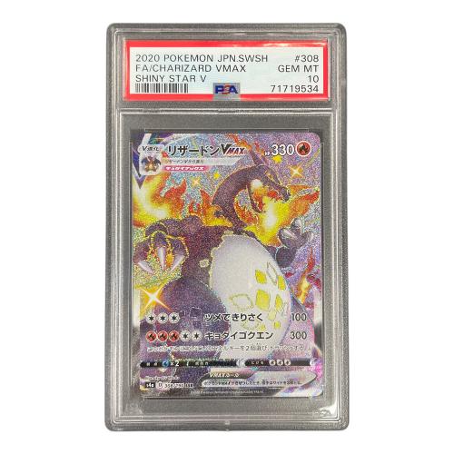 PSA10 リザードン V MAX ポケモンカード 308/190 SSR s4a「シャイニースターV」