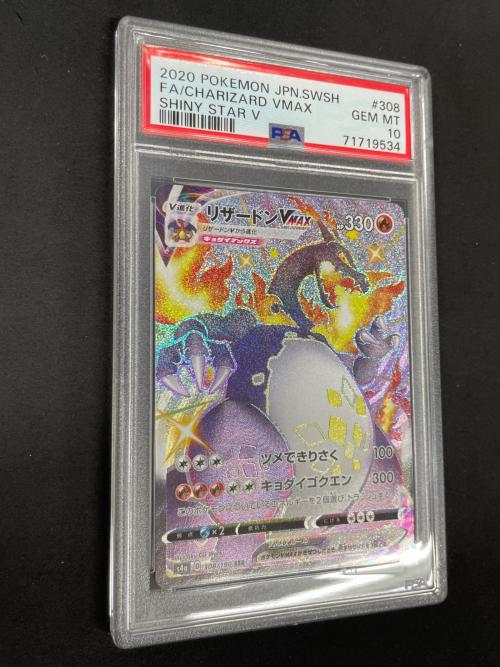 PSA10 リザードン V MAX ポケモンカード 308/190 SSR s4a「シャイニースターV」