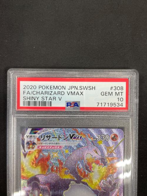 PSA10 リザードン V MAX ポケモンカード 308/190 SSR s4a「シャイニースターV」