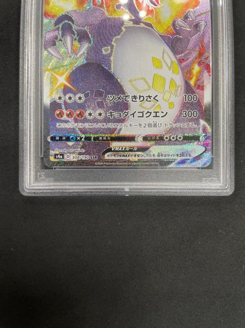 PSA10 リザードン V MAX ポケモンカード 308/190 SSR s4a「シャイニースターV」