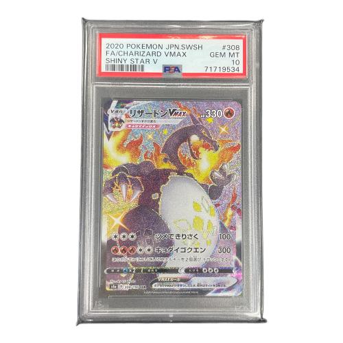 PSA10 リザードン V MAX ポケモンカード 308/190 SSR s4a「シャイニースターV」