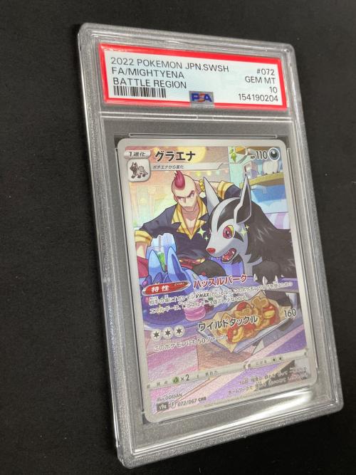 PSA10 グラエナ ポケモンカード 072/067 CHR s9a「バトルリージョン」