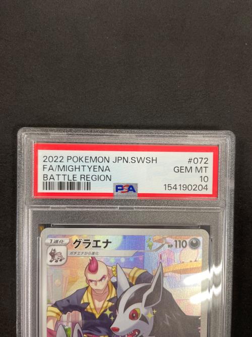 PSA10 グラエナ ポケモンカード 072/067 CHR s9a「バトルリージョン」