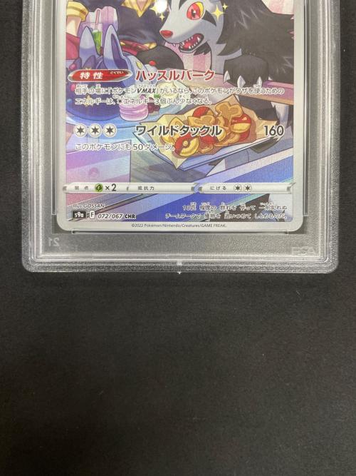 PSA10 グラエナ ポケモンカード 072/067 CHR s9a「バトルリージョン」