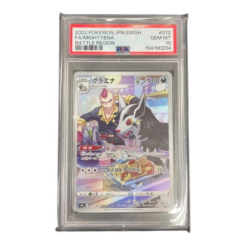 PSA10 グラエナ ポケモンカード 072/067 CHR s9a「バトルリージョン」