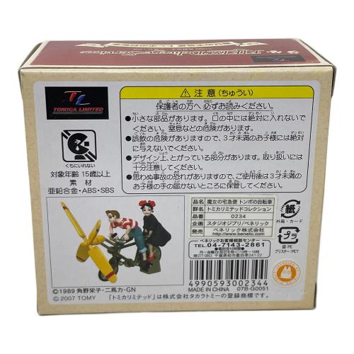 TOMICA LIMITED (トミカリミテッド) 魔女の宅急便 トンボの自転車 フィギュア ジブリがいっぱい トミカリミテッド コレクション