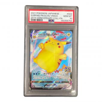 PSA10 なみのりピカチュウVMAX ポケモンカード 022/028 RRR s8a「25th ANNIVERSARY COLLECTION」