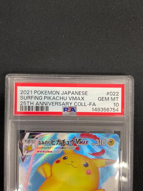 PSA10 なみのりピカチュウVMAX ポケモンカード 022/028 RRR s8a「25th ANNIVERSARY COLLECTION」
