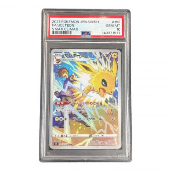 PSA10 サンダース ポケモンカード 193/184 CHR s8b「VMAXクライマックス」