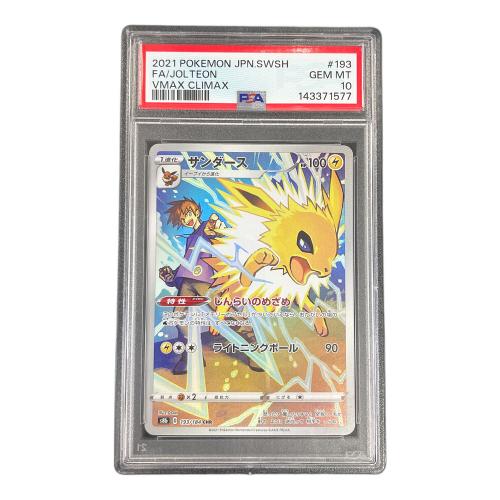 PSA10 サンダース ポケモンカード 193/184 CHR s8b「VMAXクライマックス」