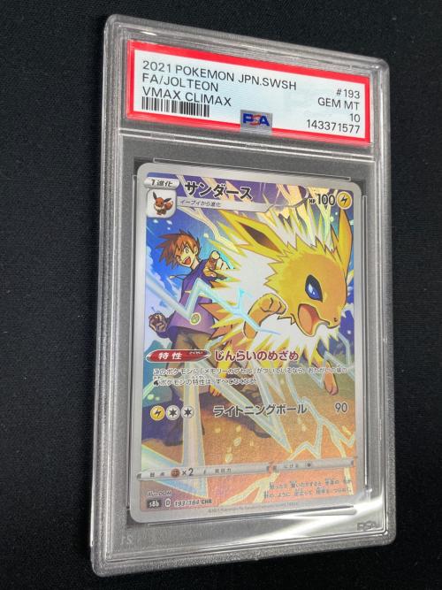 PSA10 サンダース ポケモンカード 193/184 CHR s8b「VMAXクライマックス」