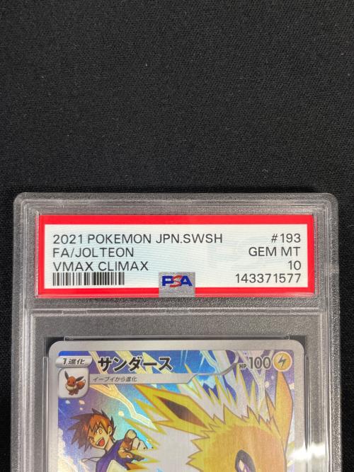 PSA10 サンダース ポケモンカード 193/184 CHR s8b「VMAXクライマックス」
